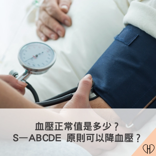 高血壓