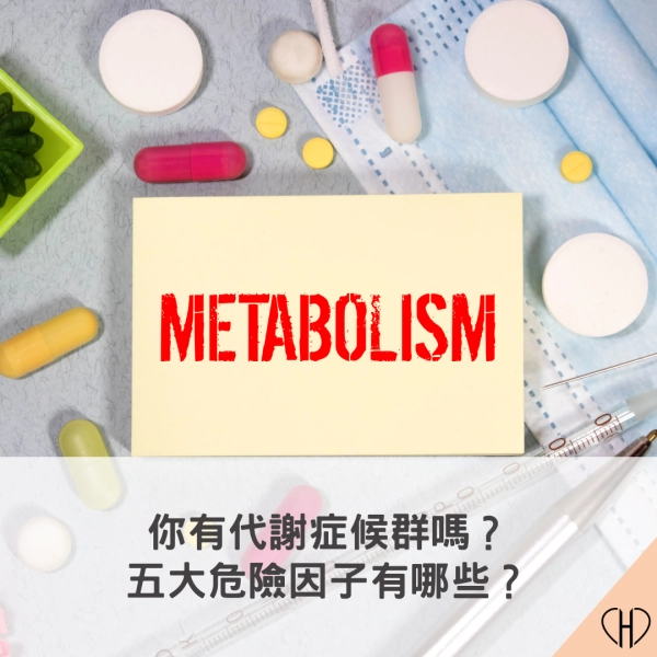 代謝症候群