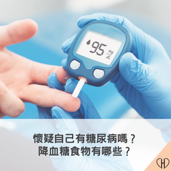 糖尿病