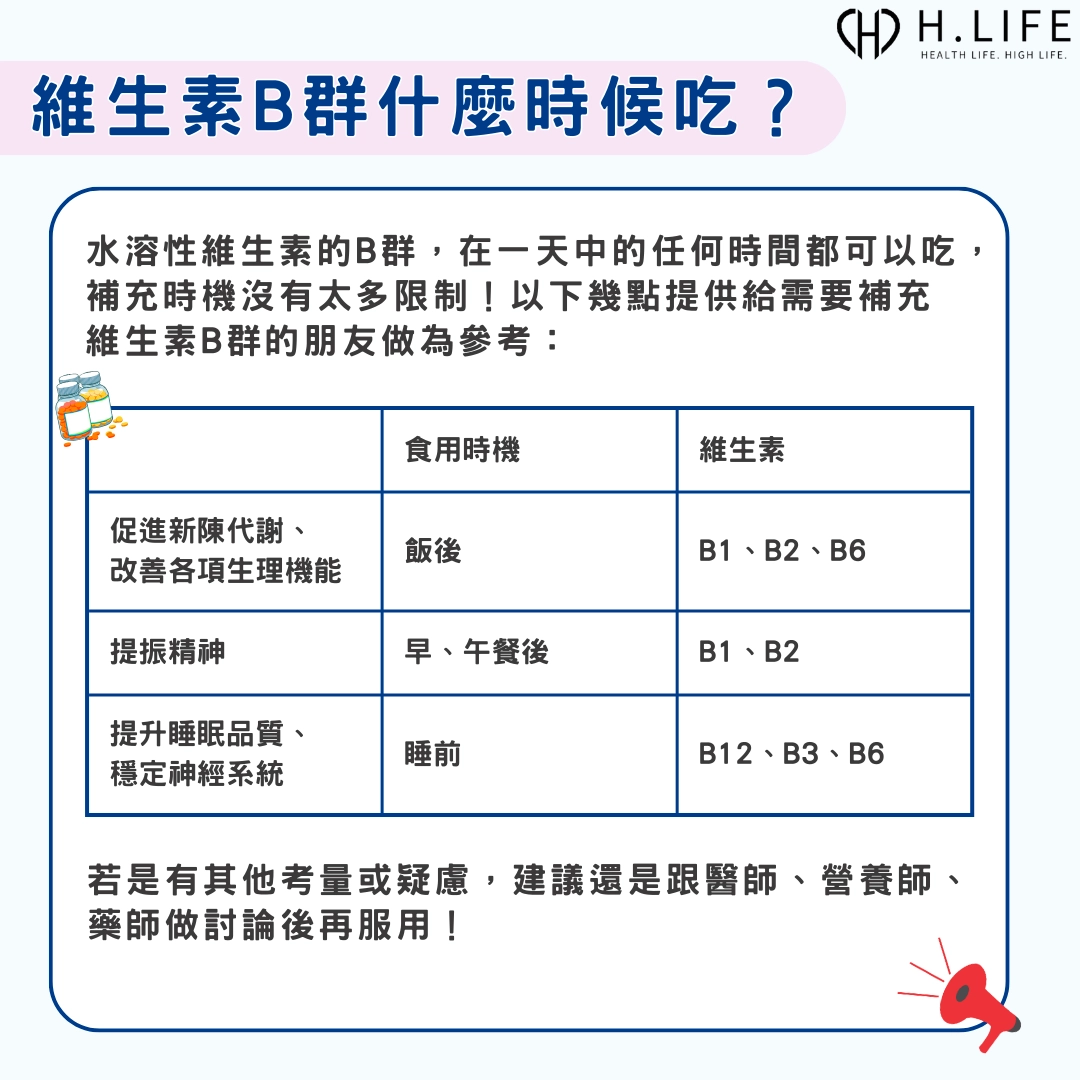 維生素 B 群什麼時候吃？睡前可以補充嗎？