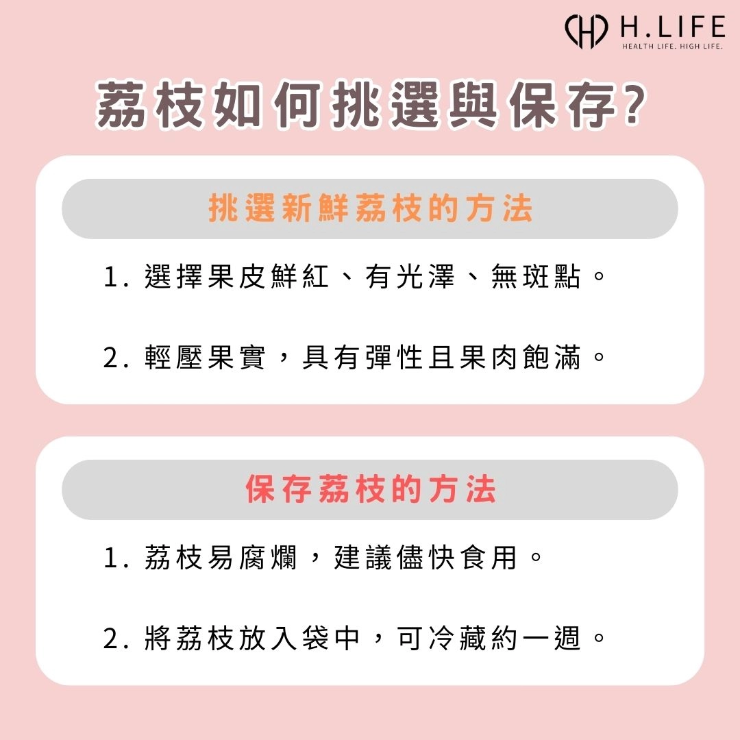 荔枝如何挑選與保存?