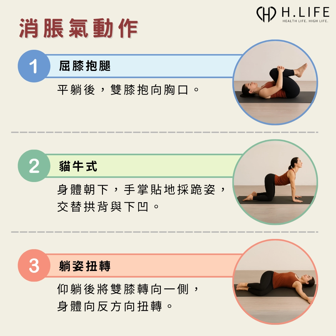 哪些姿勢與按摩能幫助肚子排氣？有效的消脹氣動作整理