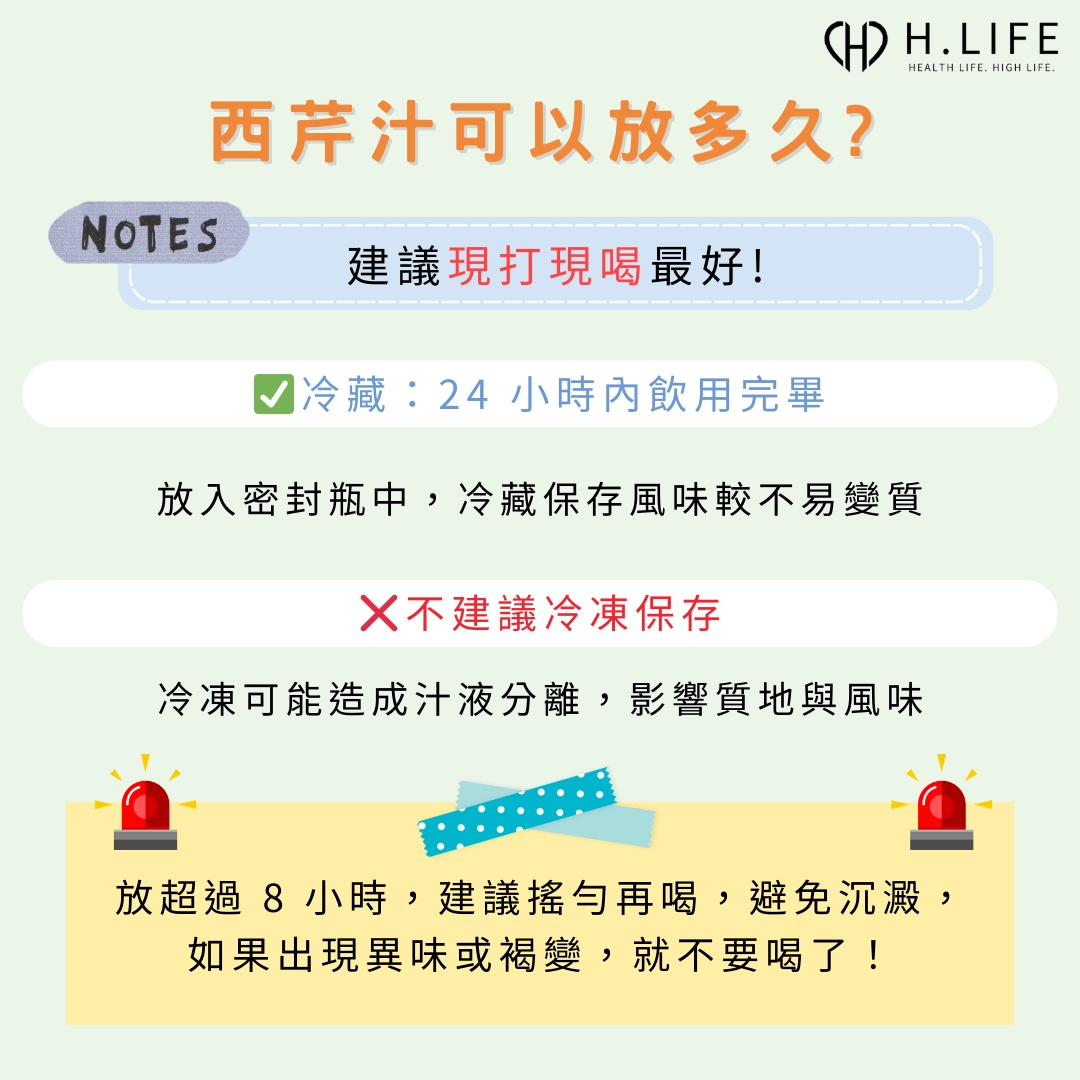 西芹汁可以放多久?如何保存?