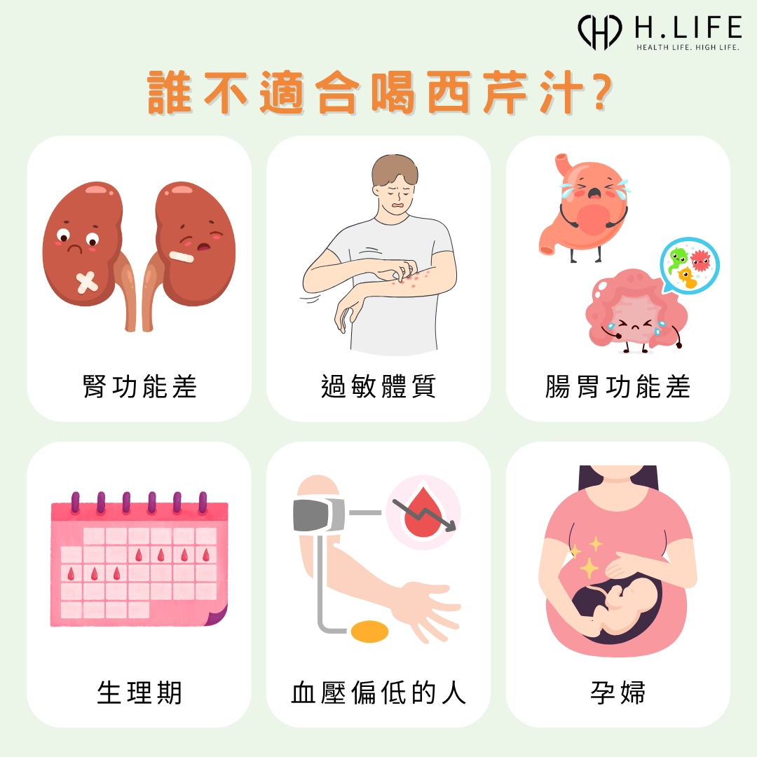 誰不適合喝西芹汁?8 類高風險禁忌族群整理