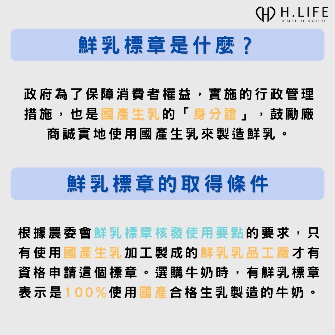 鮮乳標章是什麼?鮮乳標章的取得條件