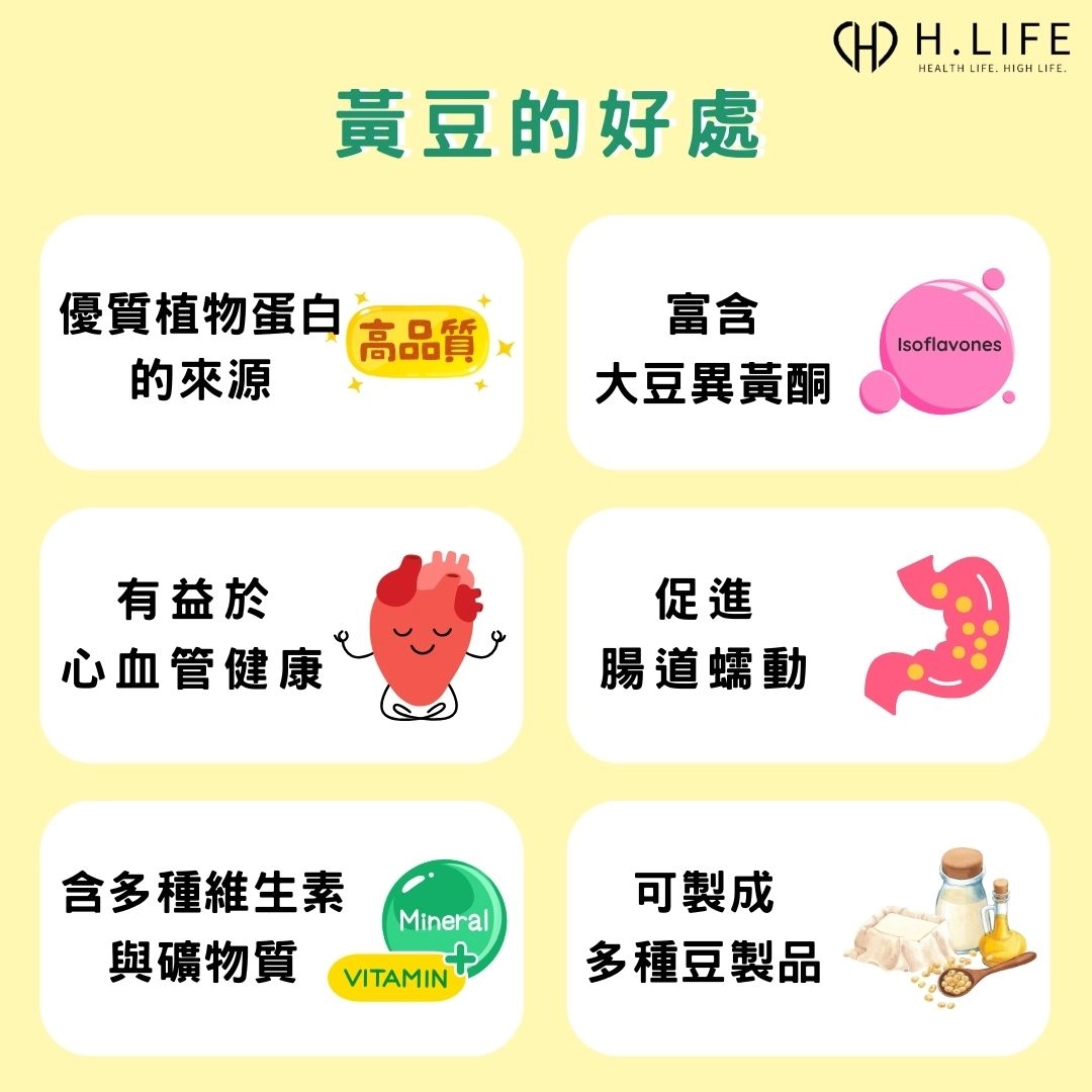 黃豆的好處
