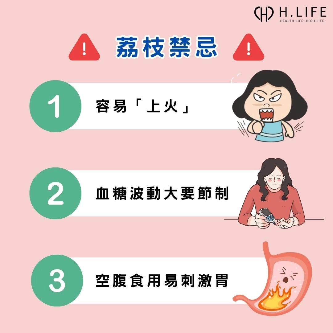 荔枝禁忌有什麼?