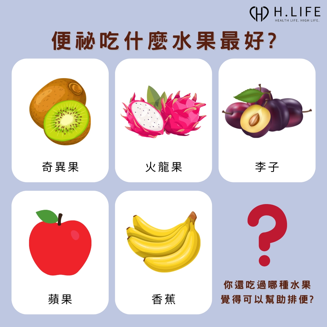 便祕吃什麼水果最好?香蕉有效嗎?