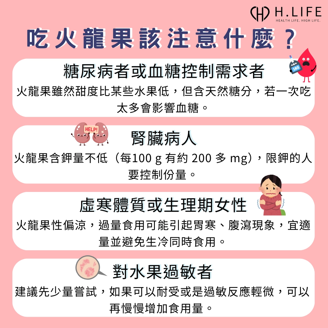 吃火龍果該注意什麼？