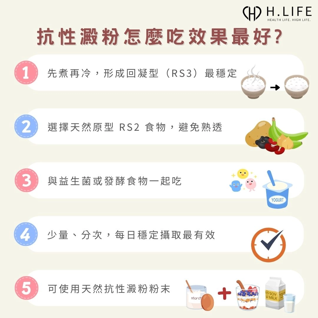 抗性澱粉怎麼吃效果最好?