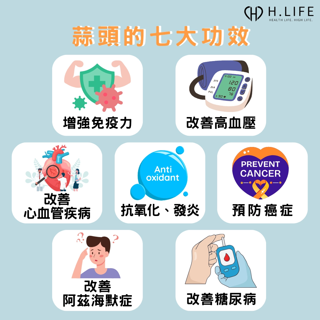 蒜頭的七大功效