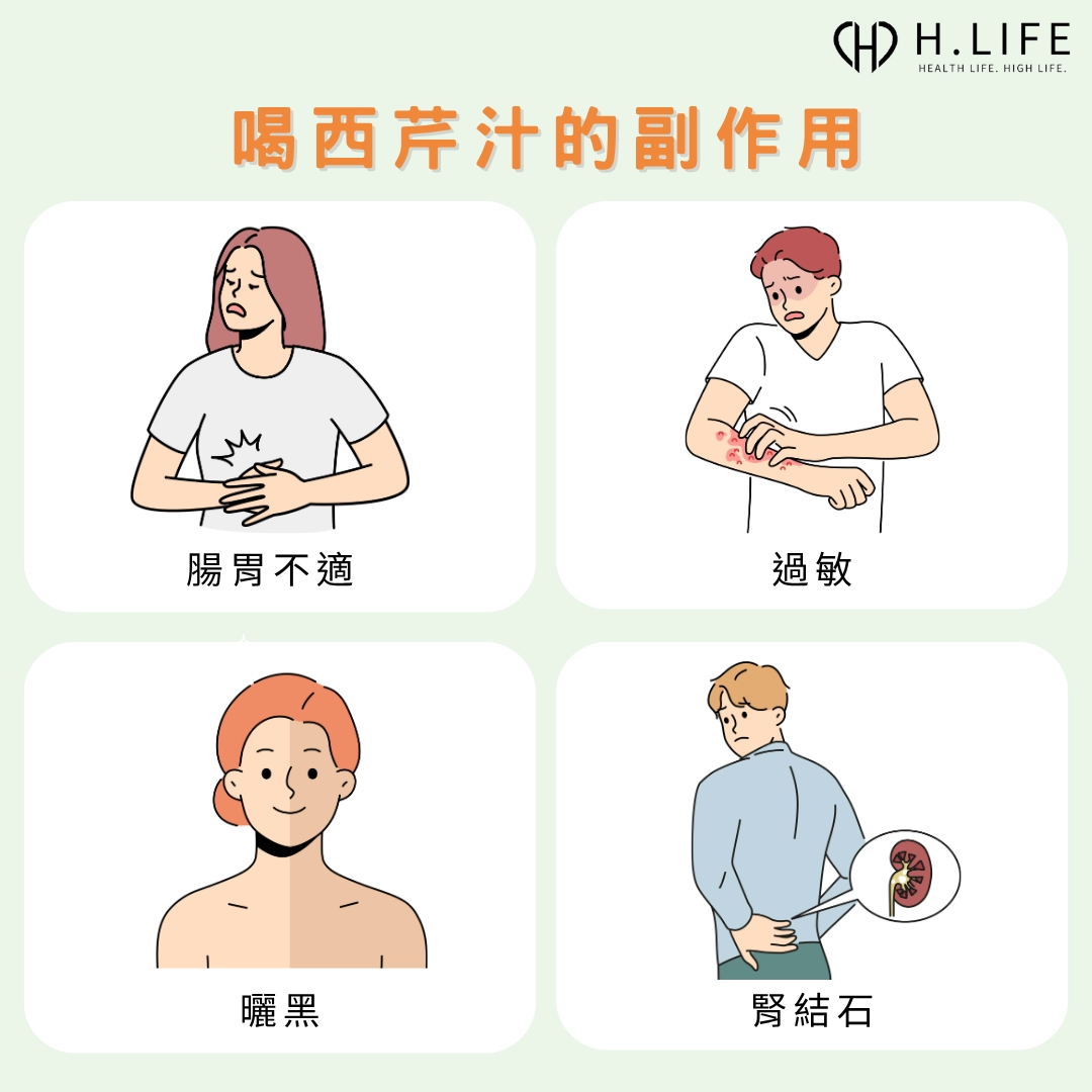 喝西芹汁會不舒服嗎?5 種常見副作用與不適症狀整理