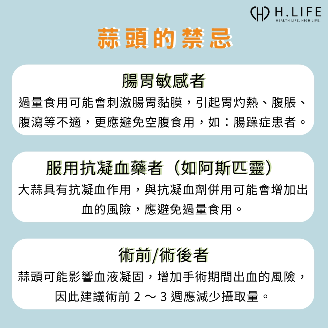 蒜頭的禁忌:這三種人不適合吃