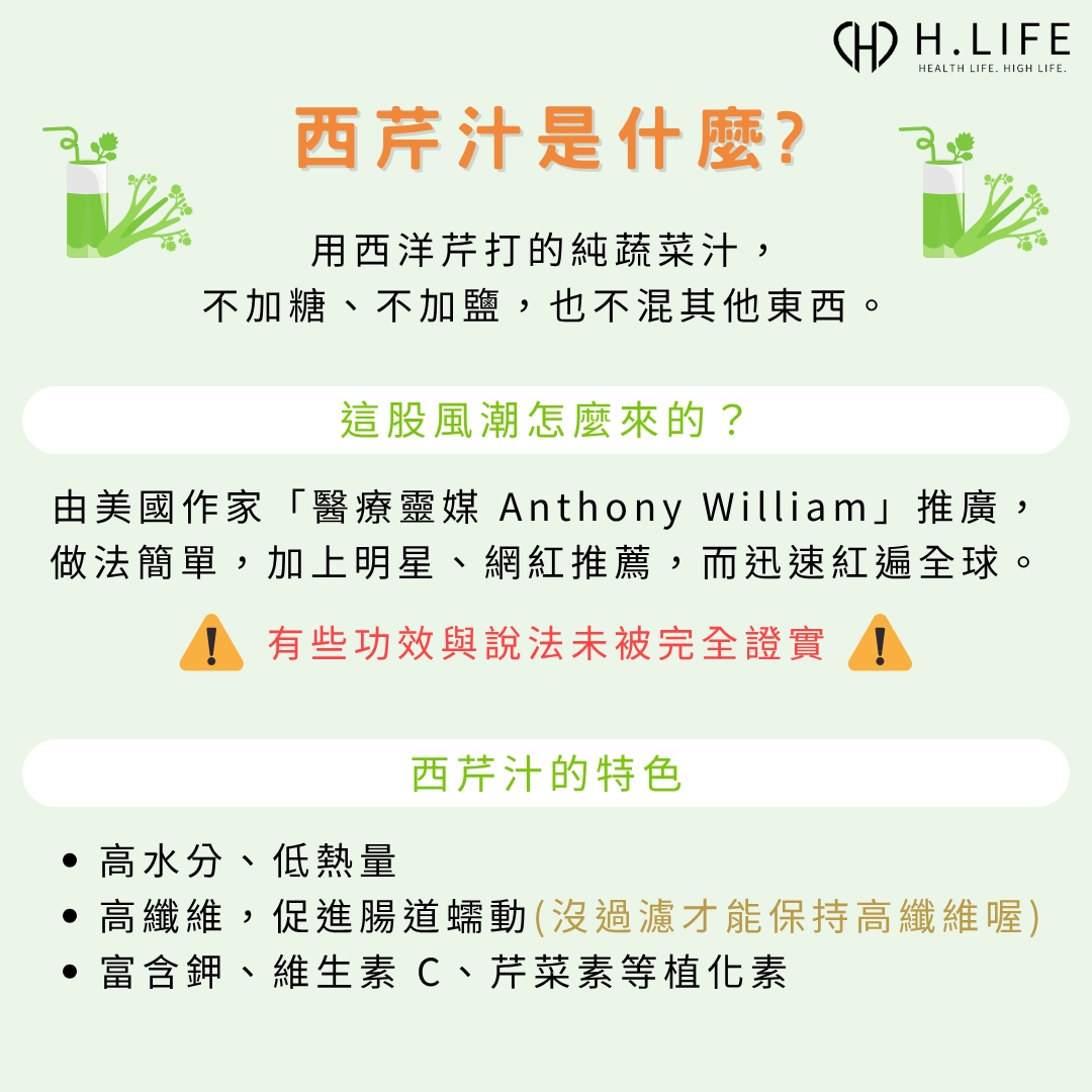 西芹汁是什麼?