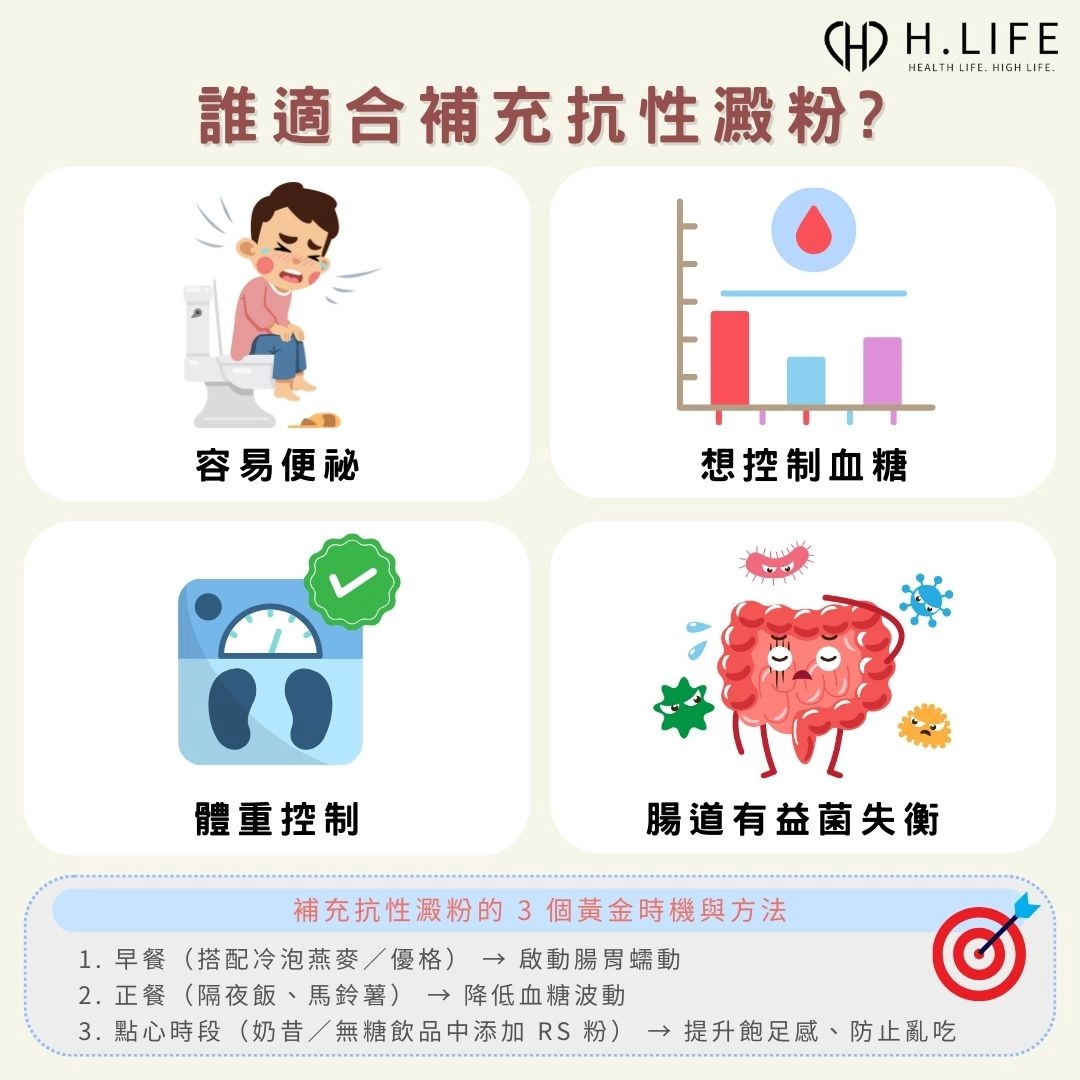 誰適合補充抗性澱粉?這幾種人要注意攝取時機