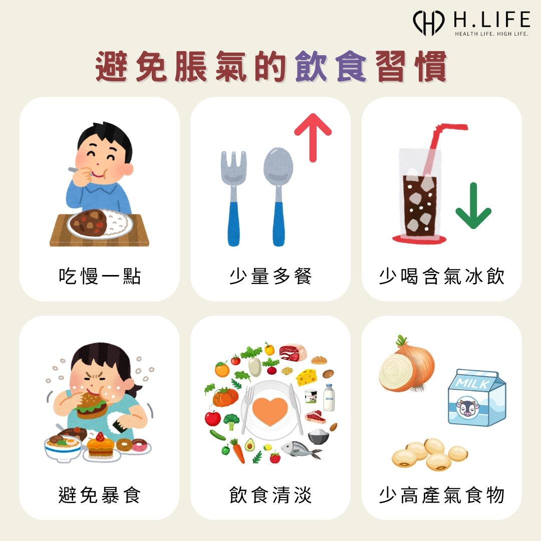 飲食習慣該怎麼調整比較不會脹氣？