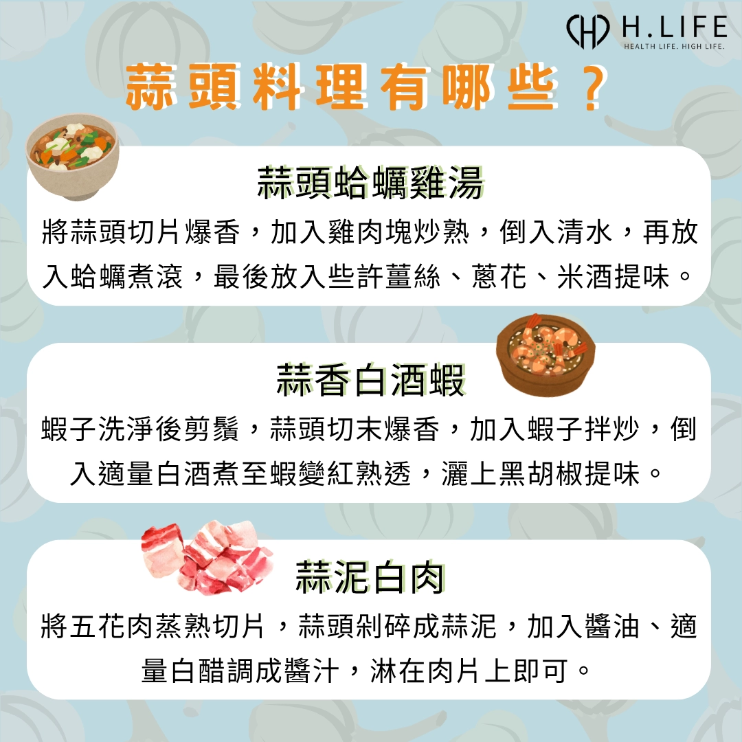 蒜頭料理有哪些?