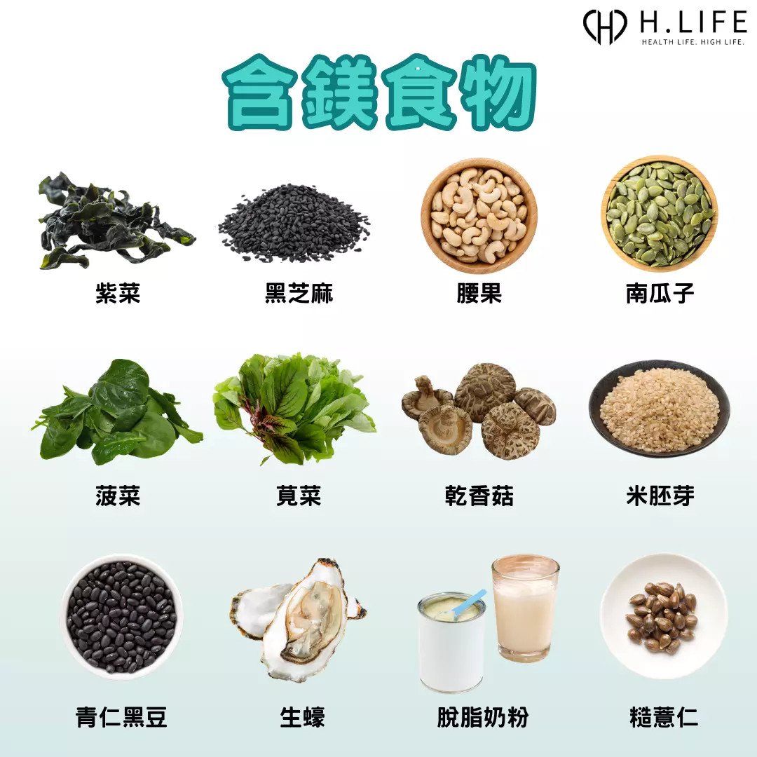 含鎂的食物