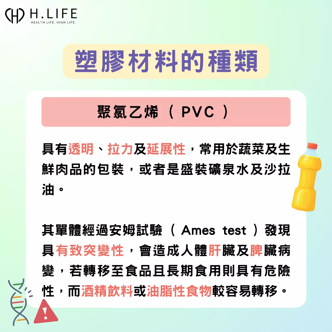 塑膠材料種類：聚氯乙烯 (PVC)