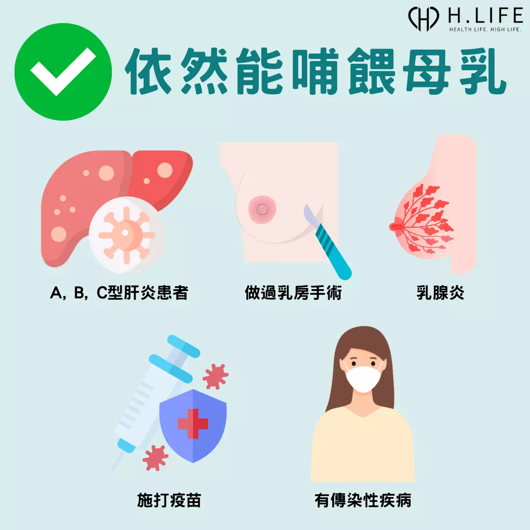 有以下狀況的寶媽，依然可哺餵母乳