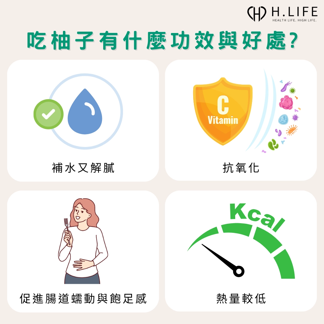 吃柚子有什麼功效與好處?