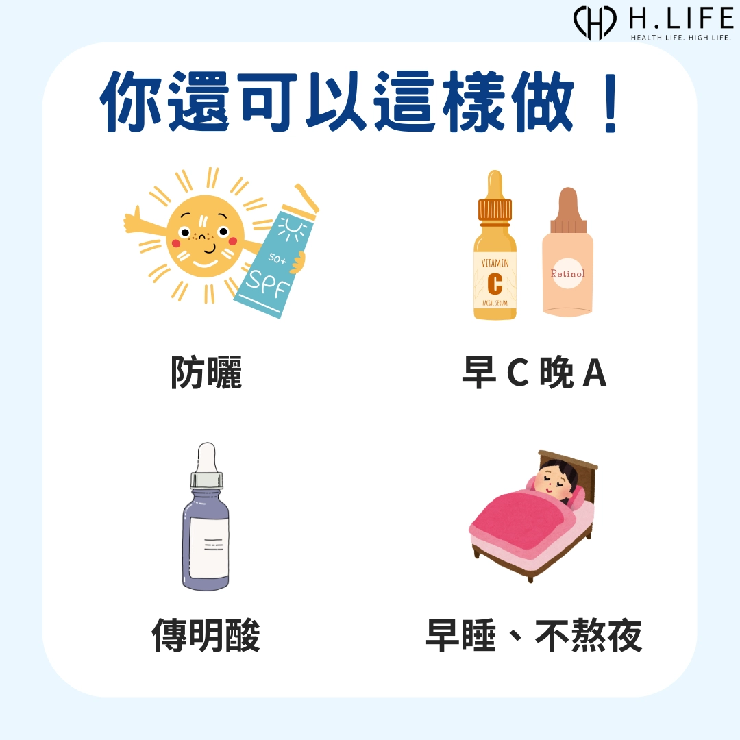 提亮膚色、改善暗沉、預防變黑還可以這樣做