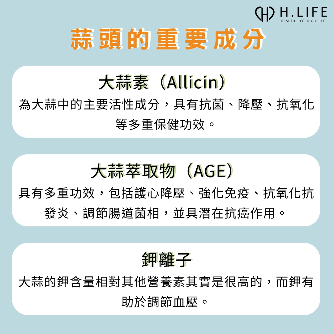 蒜頭的重要成分