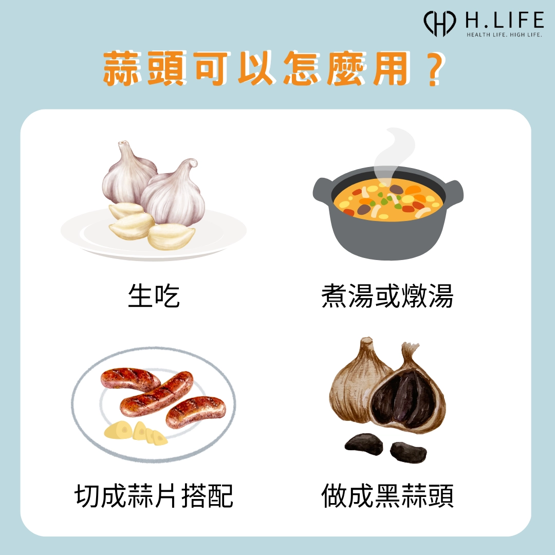 蒜頭可以怎麼用?