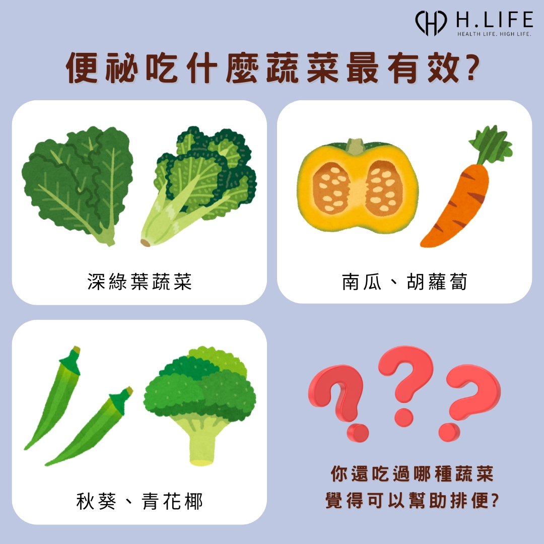 便祕吃什麼蔬菜最有效?