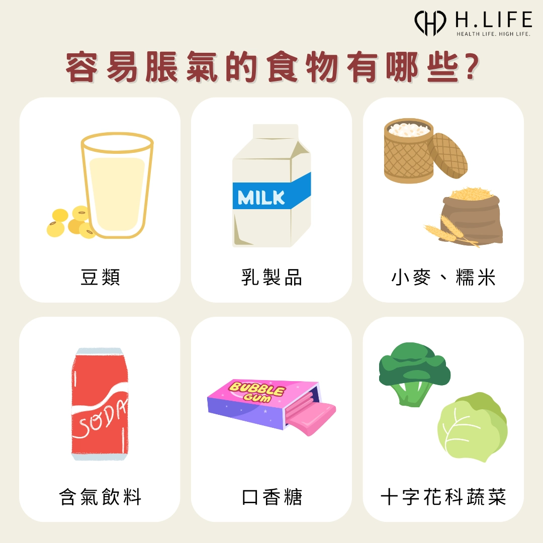 容易脹氣的食物有哪些？